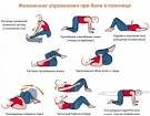 Физические упражнения при остеохондрозе - Ваша Спина